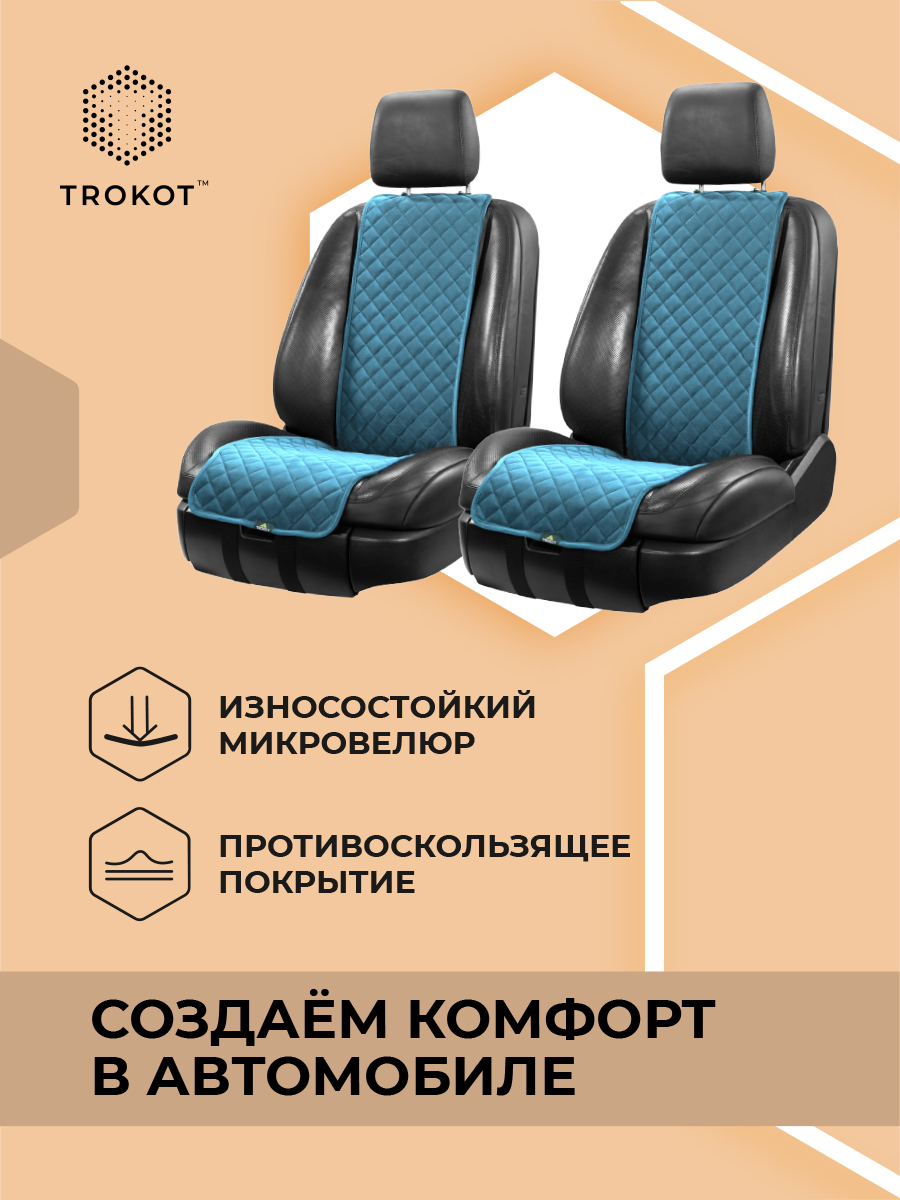 Узкие тёмно-синие накидки на передние сиденья